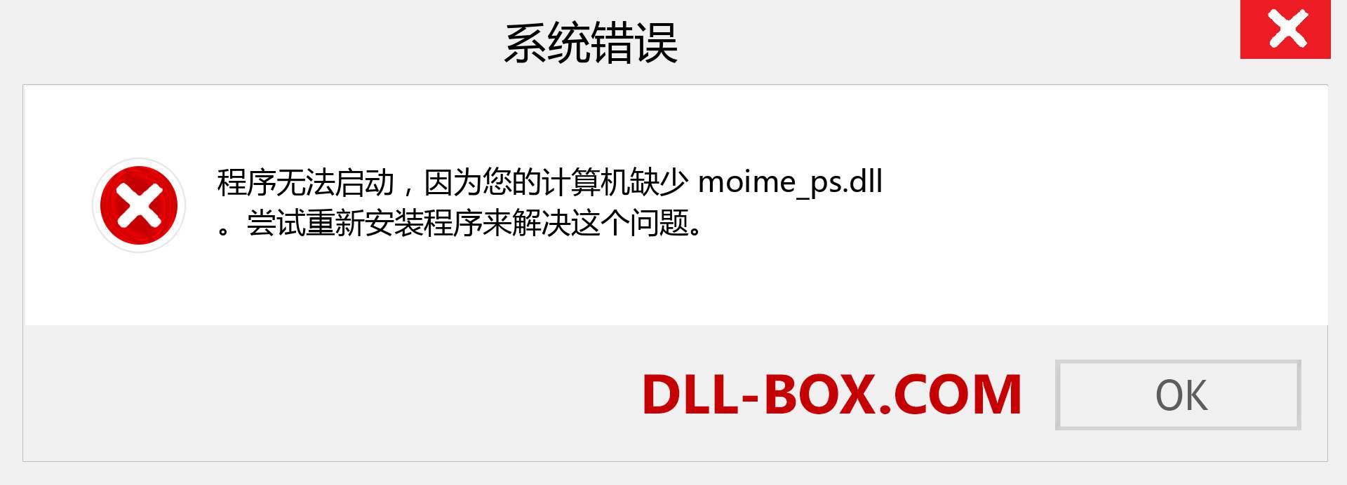 moime_ps.dll 文件丢失？。 适用于 Windows 7、8、10 的下载 - 修复 Windows、照片、图像上的 moime_ps dll 丢失错误